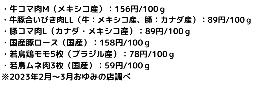 ジャパンミートお肉の価格